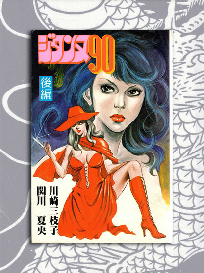 Jitanu 90 Set - Mieko Kawasaki (1981)