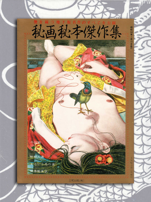 Secret Painting Masterpiece Collection (1983)