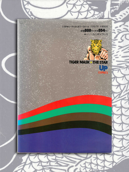 Tiger Mask The Star Set by Hisao Maki & Kaze Shinobu (1993)