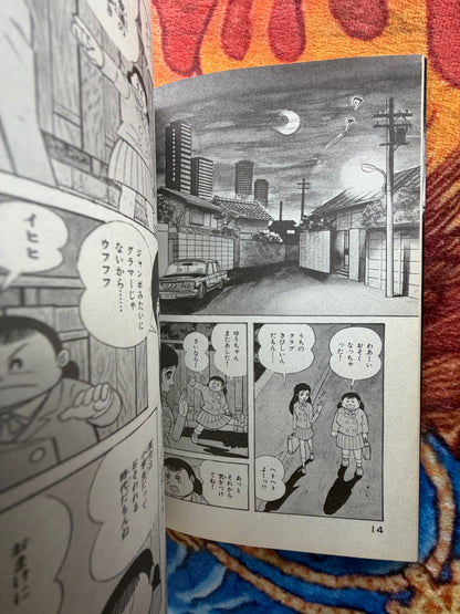 Collection of SF and Horror Stories - Go Nagai (2013)