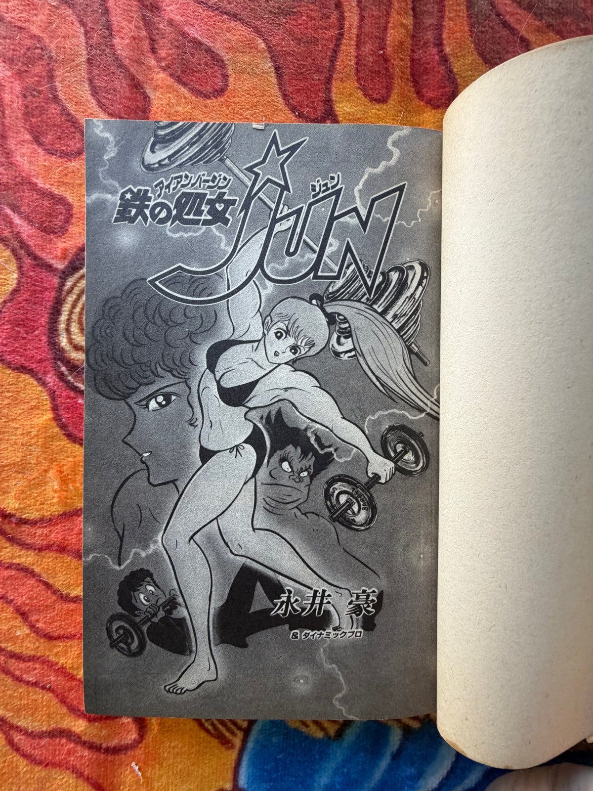 Iron Maiden Jun by Go Nagai (1984)