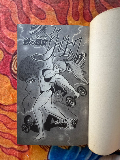 Iron Maiden Jun by Go Nagai (1984)
