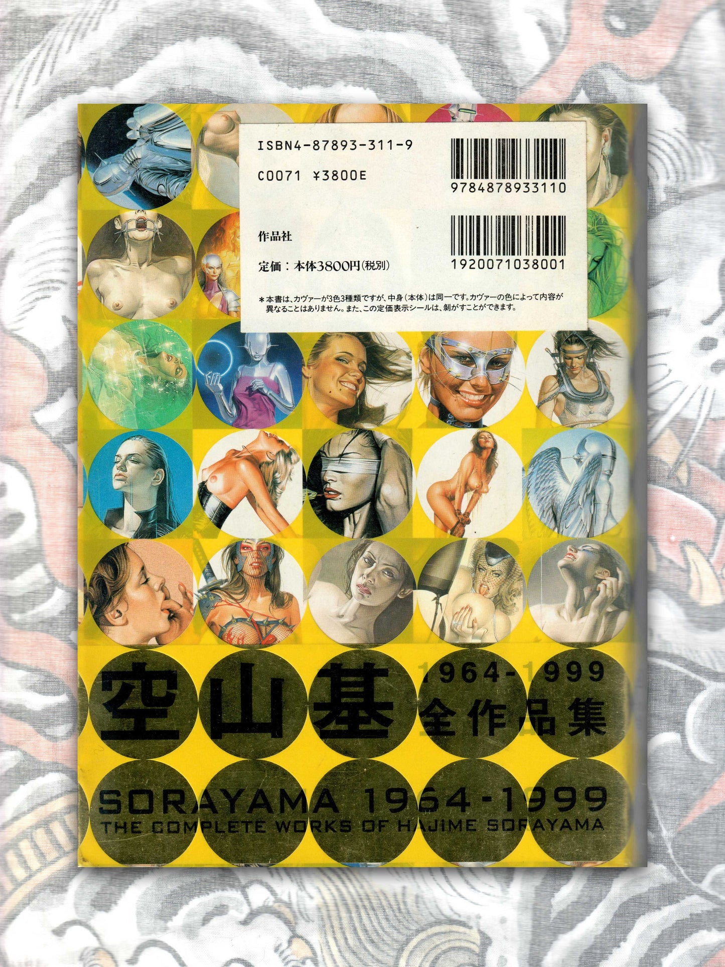 1964-1999: Complete Works of Sorayama Gold Edition (1998)