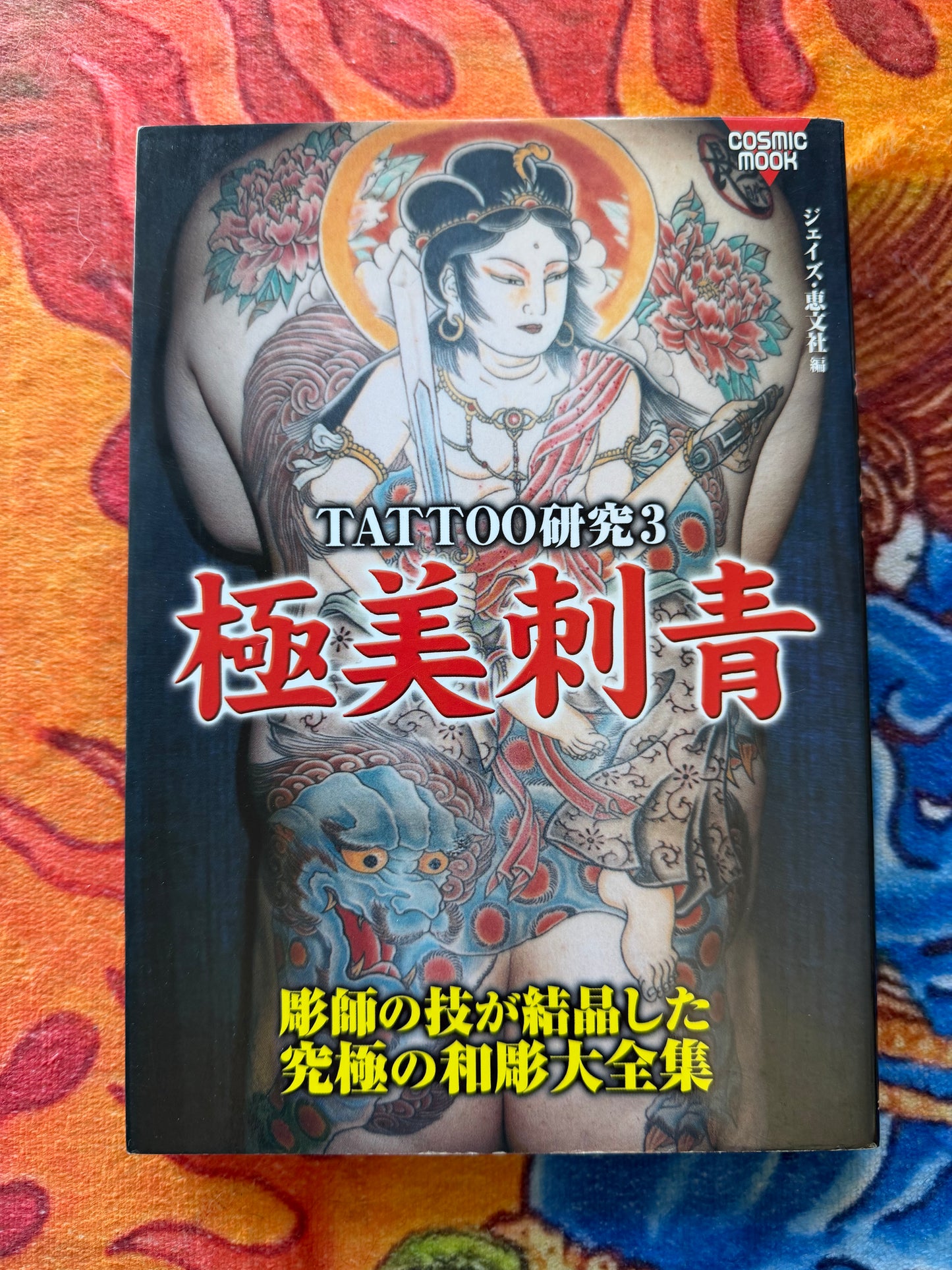 Extremely Beautiful Tattoos - Keibunsha (2008)