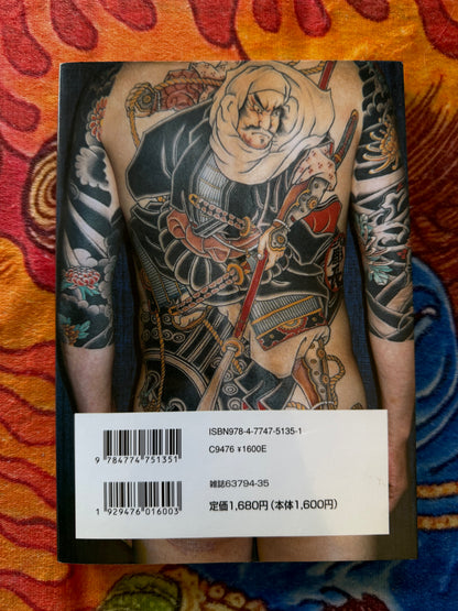 Extremely Beautiful Tattoos - Keibunsha (2008)