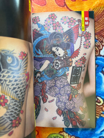 Extremely Beautiful Tattoos - Keibunsha (2008)
