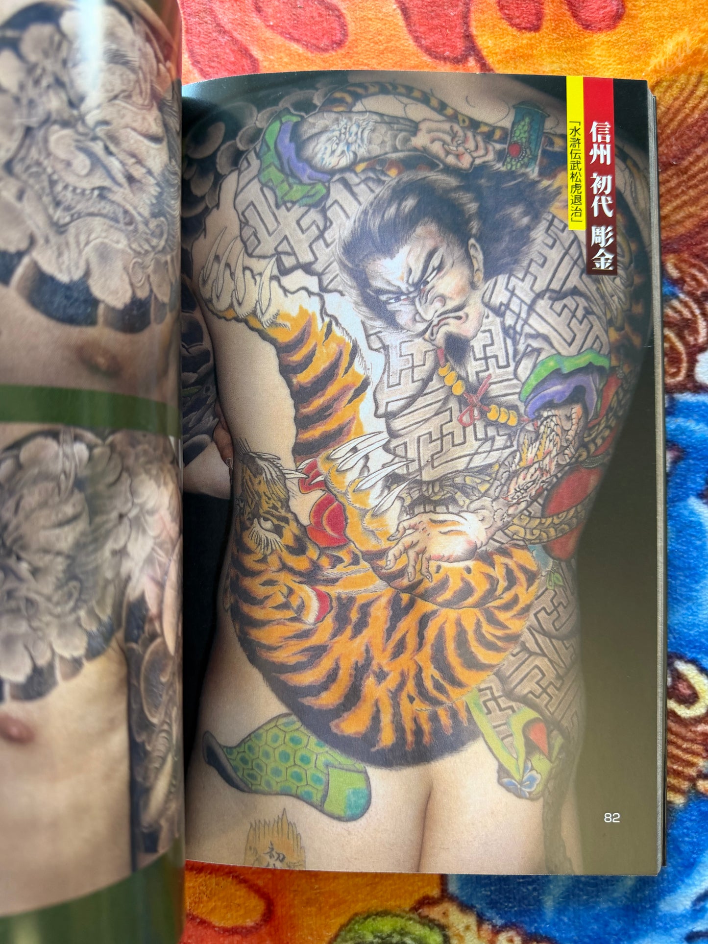 Extremely Beautiful Tattoos - Keibunsha (2008)