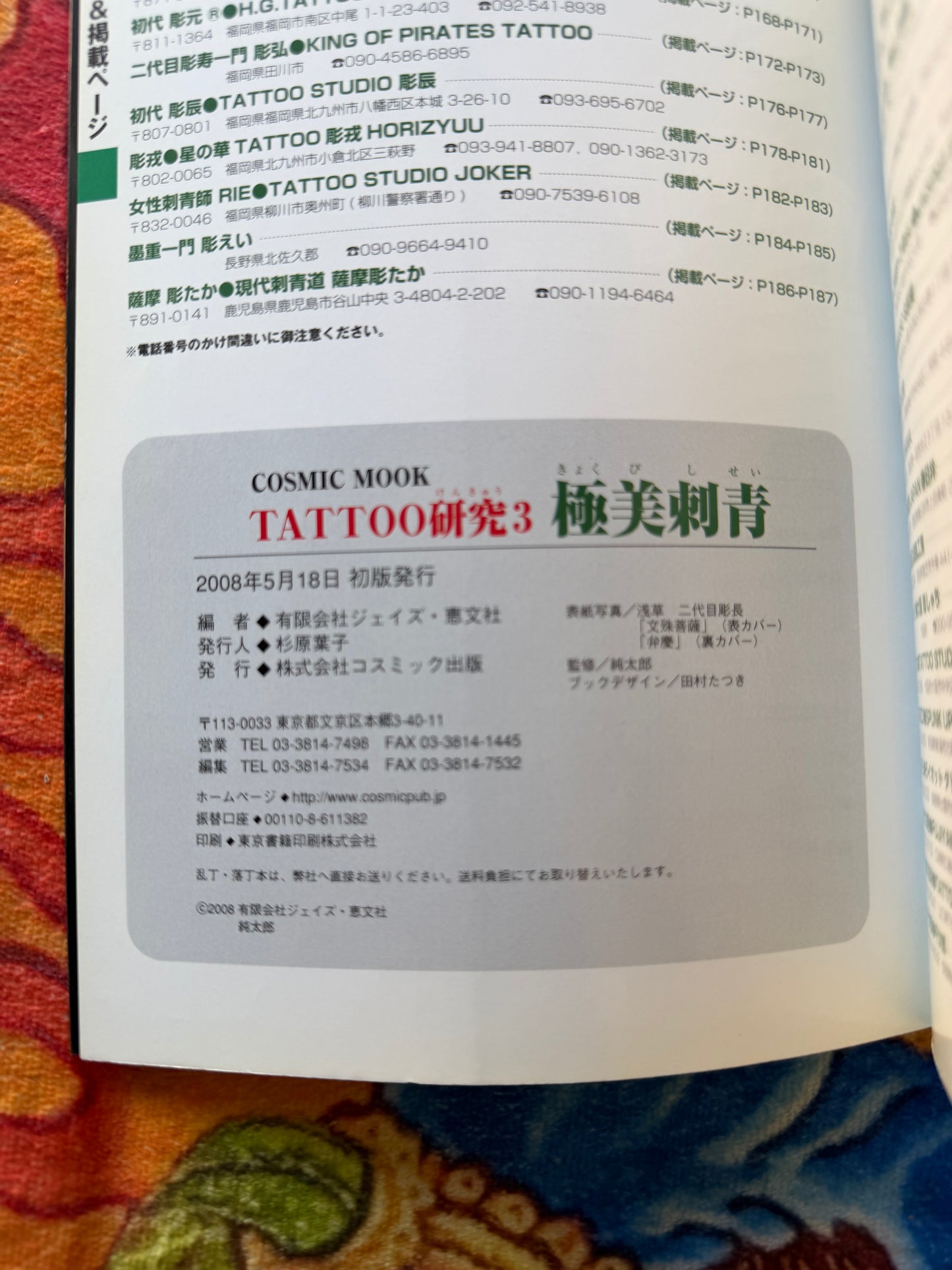 Extremely Beautiful Tattoos - Keibunsha (2008)
