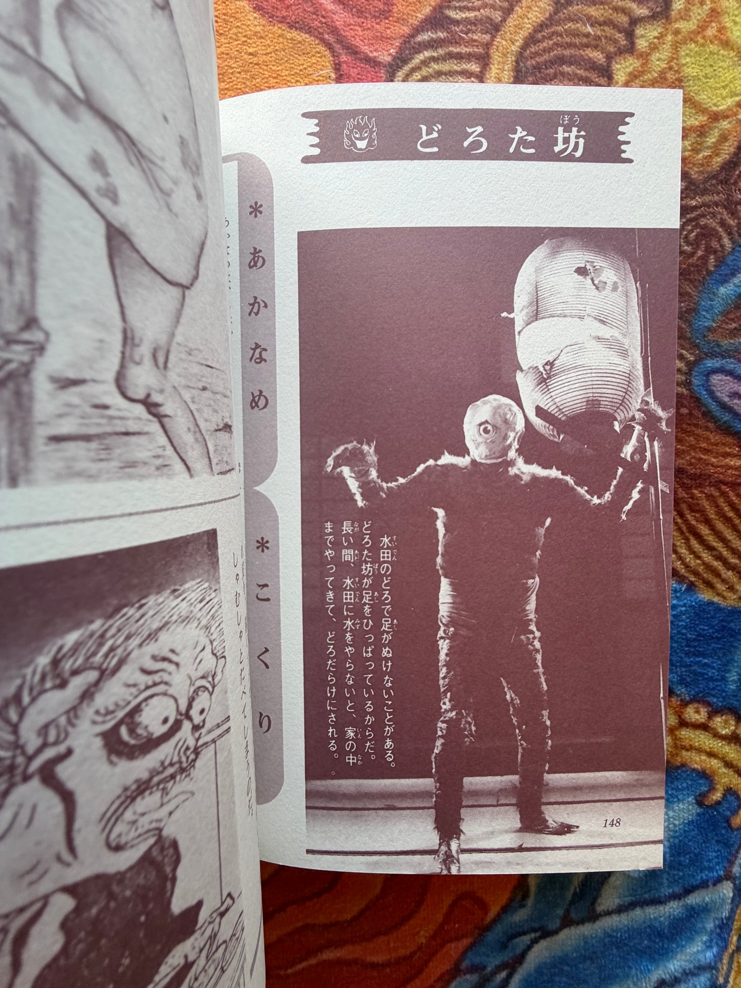 Japanese Monster Encyclopedia Reprint (2025)
