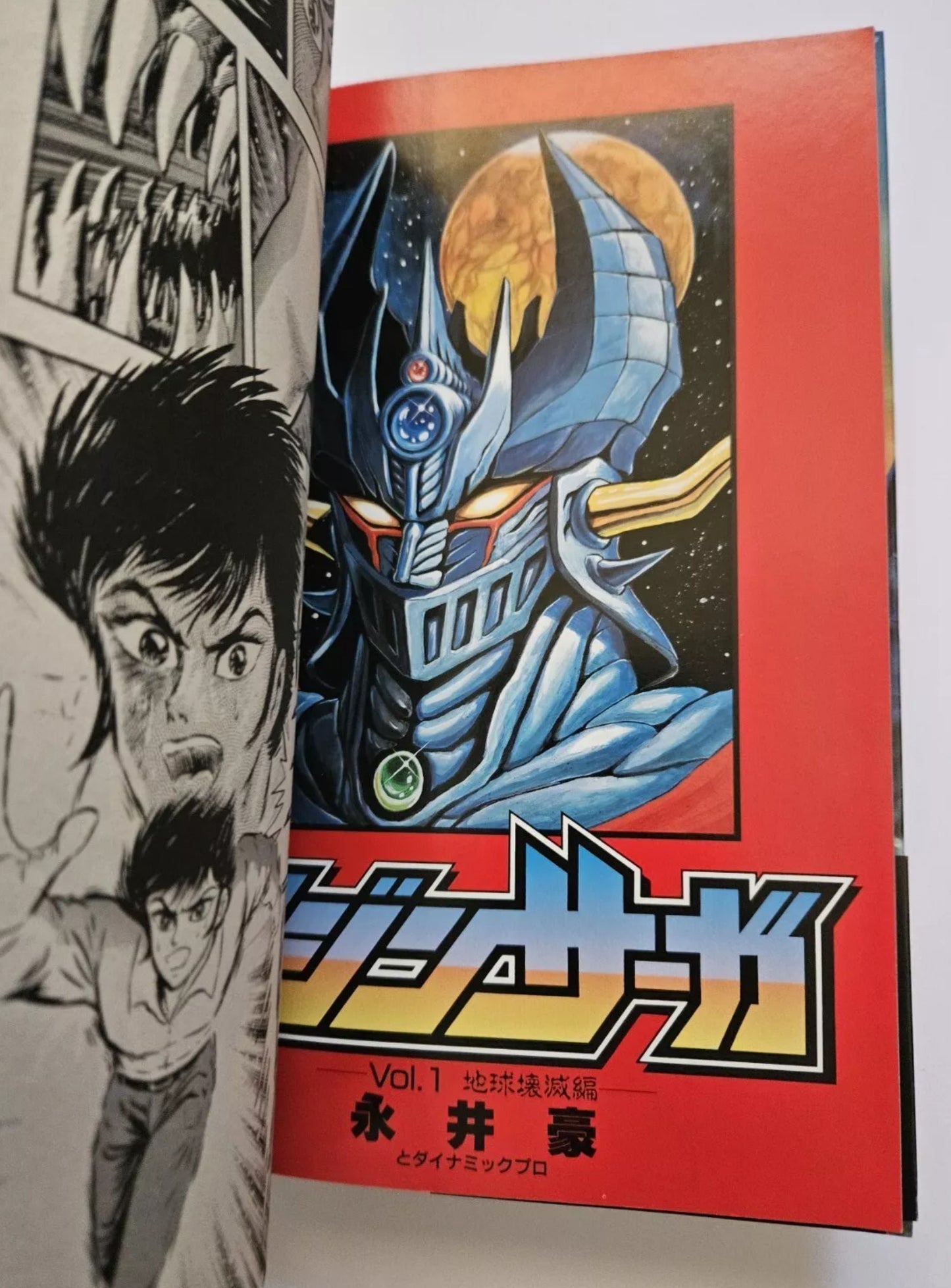 Mazin Saga by Go Nagai - Volume 1 (1991)