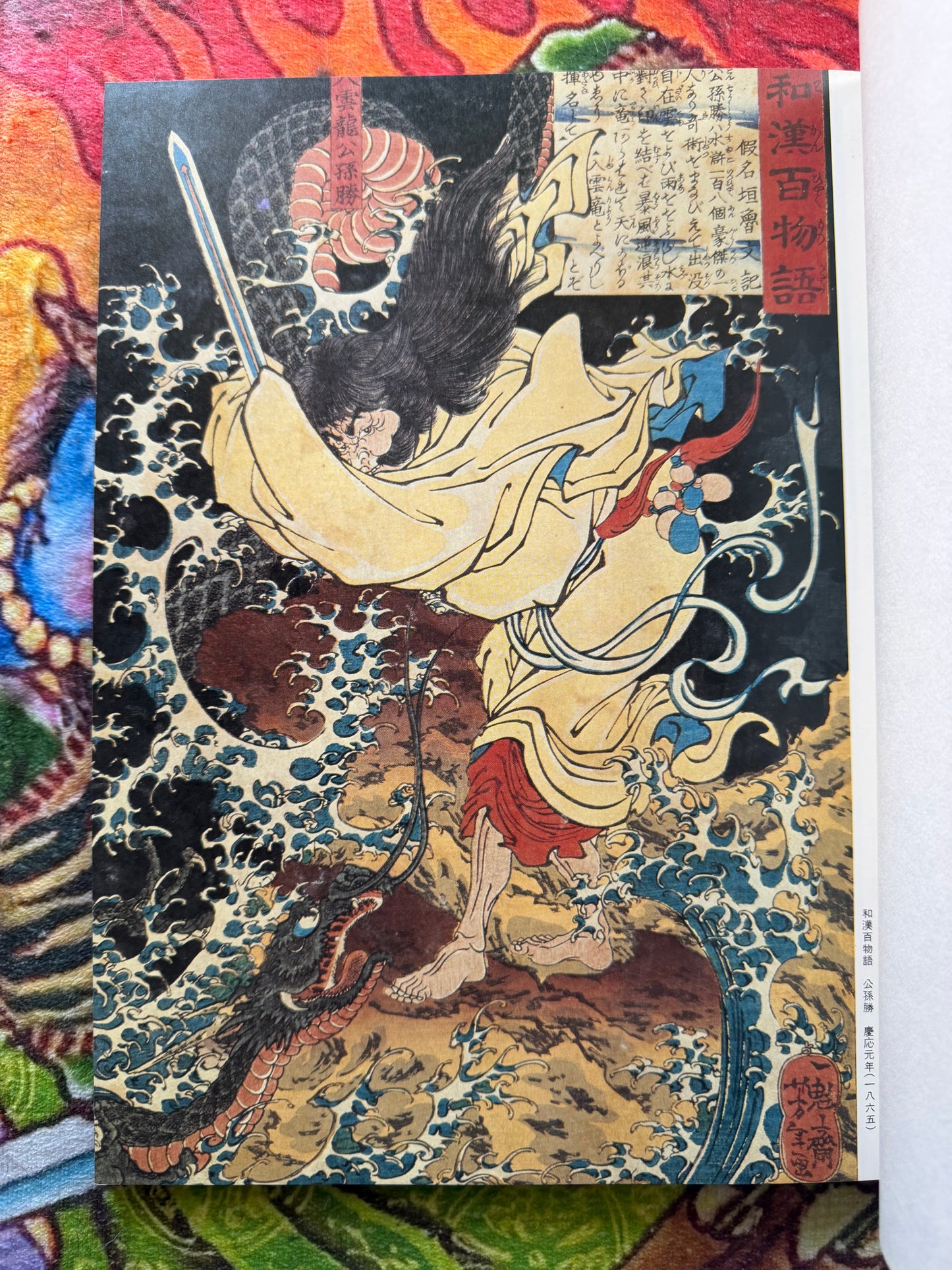 Yoshitoshi Tsukioka - The Last Ukiyoe Artist, The First Manga Artist (1977)
