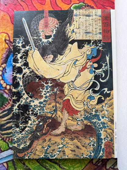 Yoshitoshi Tsukioka - The Last Ukiyoe Artist, The First Manga Artist (1977)