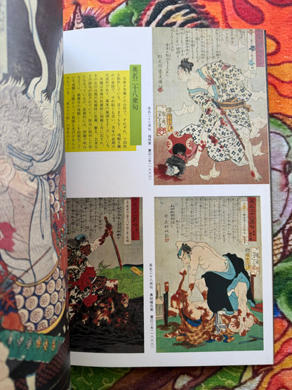 Yoshitoshi Tsukioka - The Last Ukiyoe Artist, The First Manga Artist (1977)