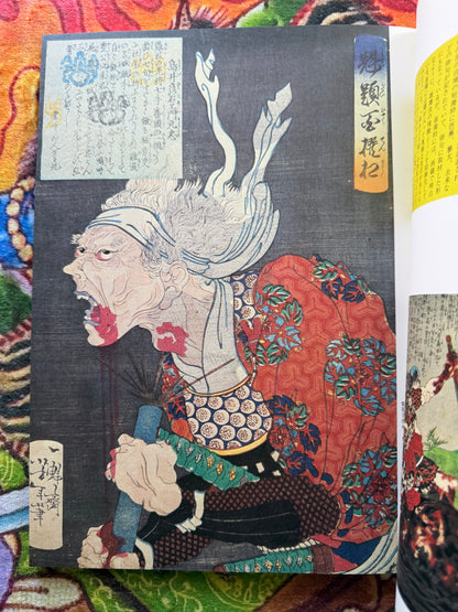 Yoshitoshi Tsukioka - The Last Ukiyoe Artist, The First Manga Artist (1977)