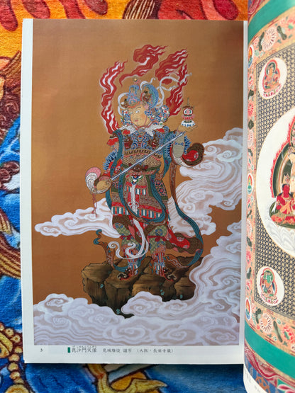 An Introduction To Colored Buddhist Paintings (2000)