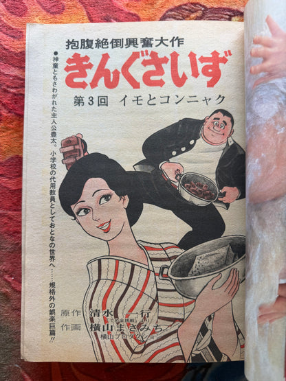 Weekly Manga Times - February 1975
