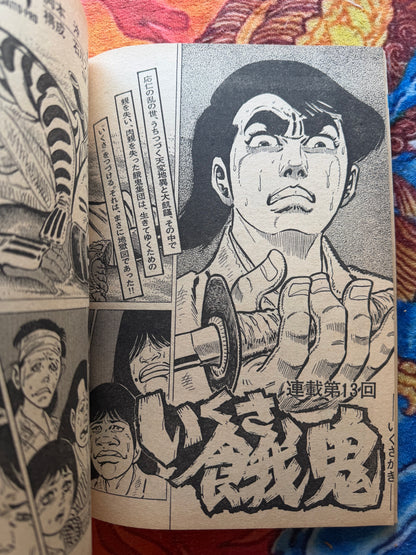Weekly Manga Times - February 1975