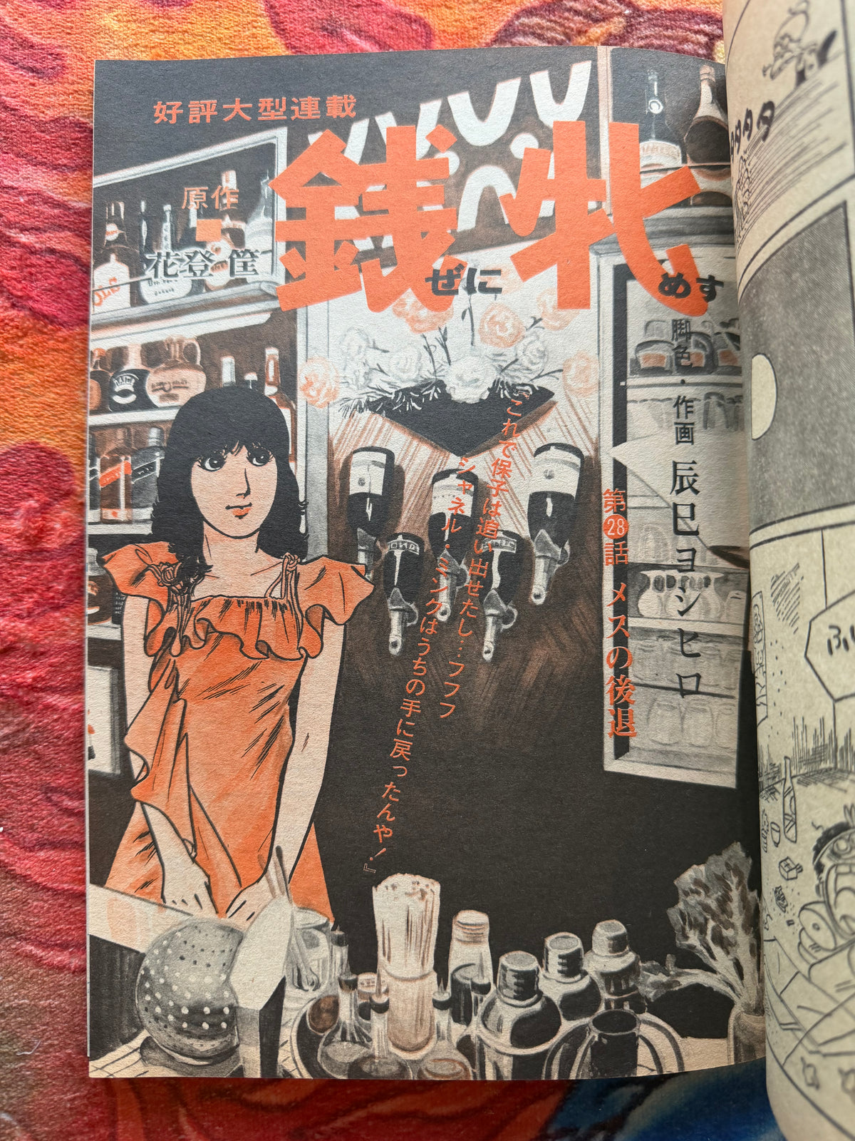 Weekly Manga Times - February 1975