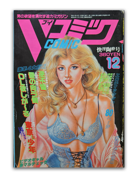 V-Comic Adult Magazine - December 1992