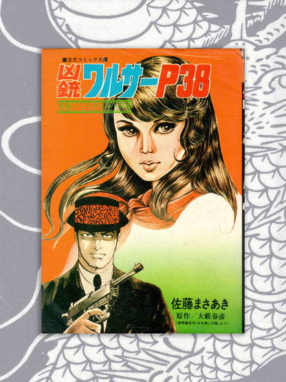 Murderous Gun Walther P-38 - Masaaki Sato (1974)