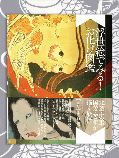 Yokai Encyclopedia In Ukiyoe Prints (2016)