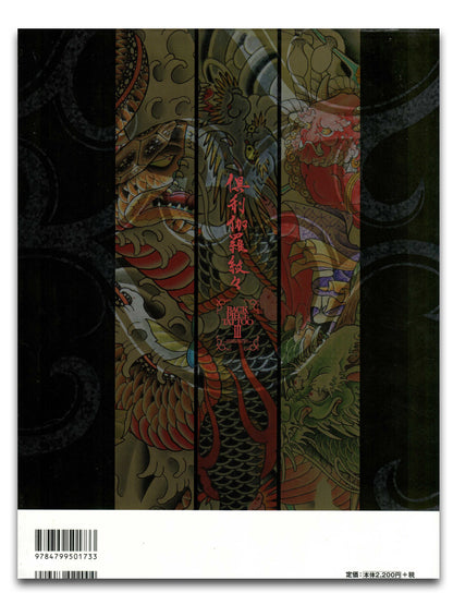 Backpiece Tattoo Volume III by Tattoo Tribal