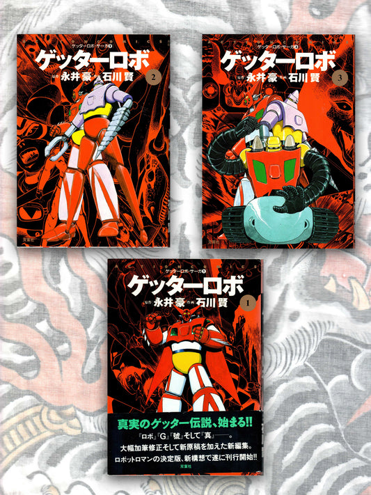 Getter Robo Saga - Three Volumes (1999)