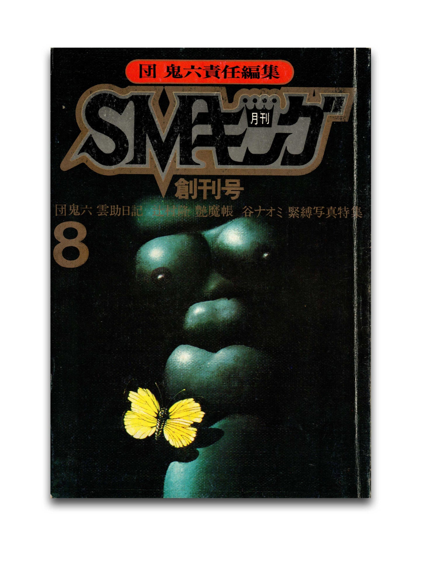 SM King - First Issue!! - August 1972