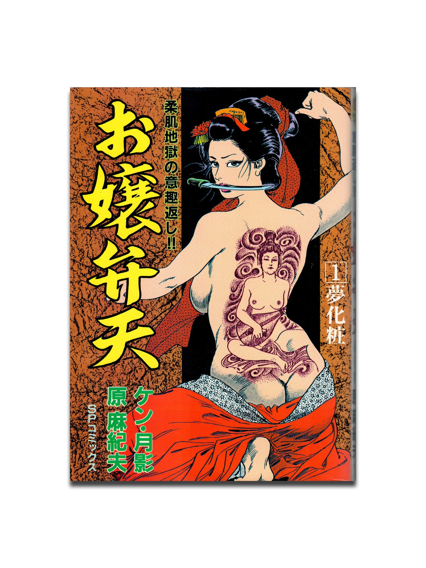 Ken Tsukikage - Ojo Benten Two-Volume Set (1986)