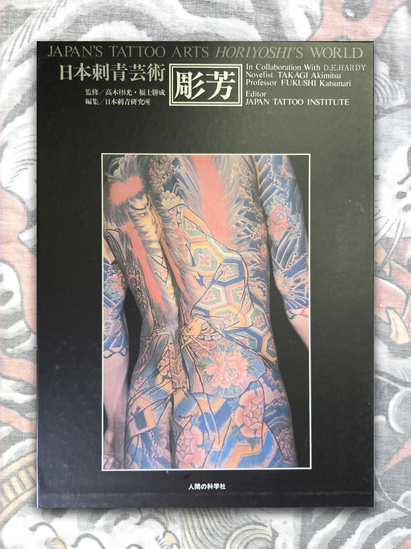 Japan's Tattoo Arts - Horiyoshi's World (1983)