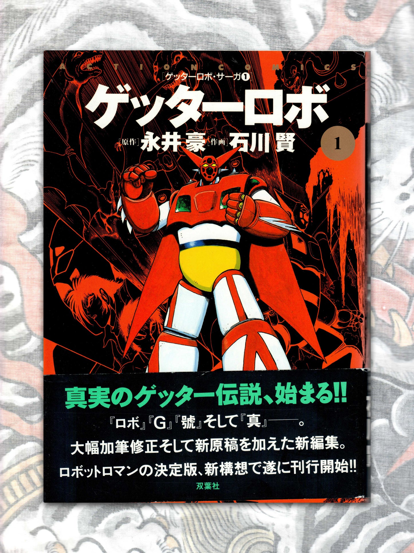 Getter Robo Saga - Three Volumes (1999)