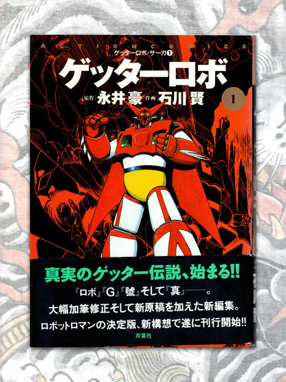 Getter Robo Saga - Three Volumes (1999)