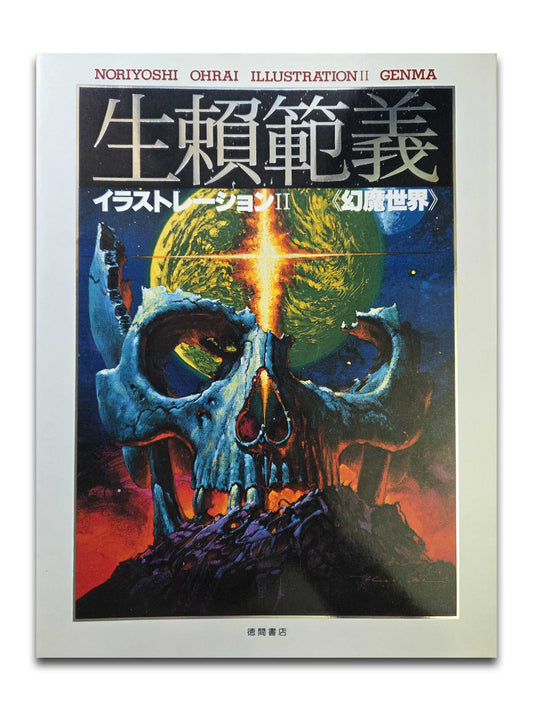 Noriyoshi Ohrai Illustrations II Genma (1983)