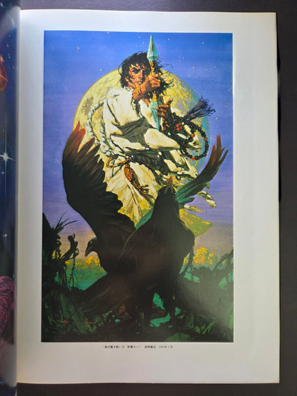 Noriyoshi Ohrai Illustrations II Genma (1983)