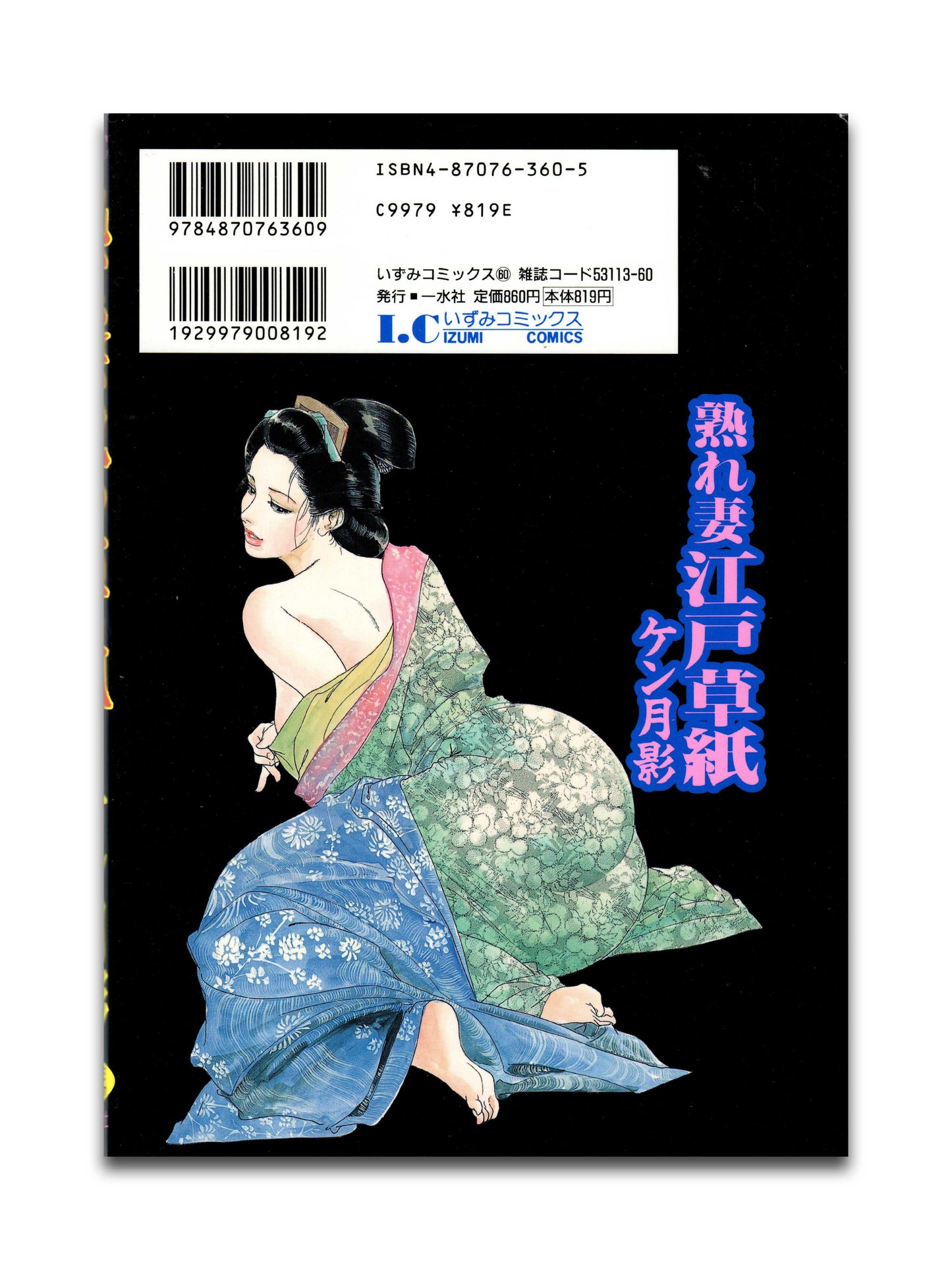 Mature Wife Edo Story by Ken Tsukikage (1998)