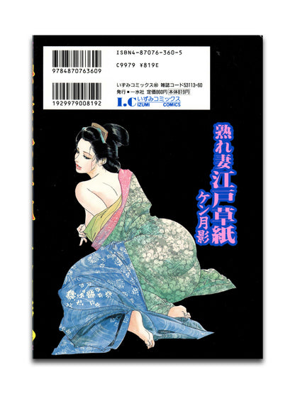 Mature Wife Edo Story by Ken Tsukikage (1998)