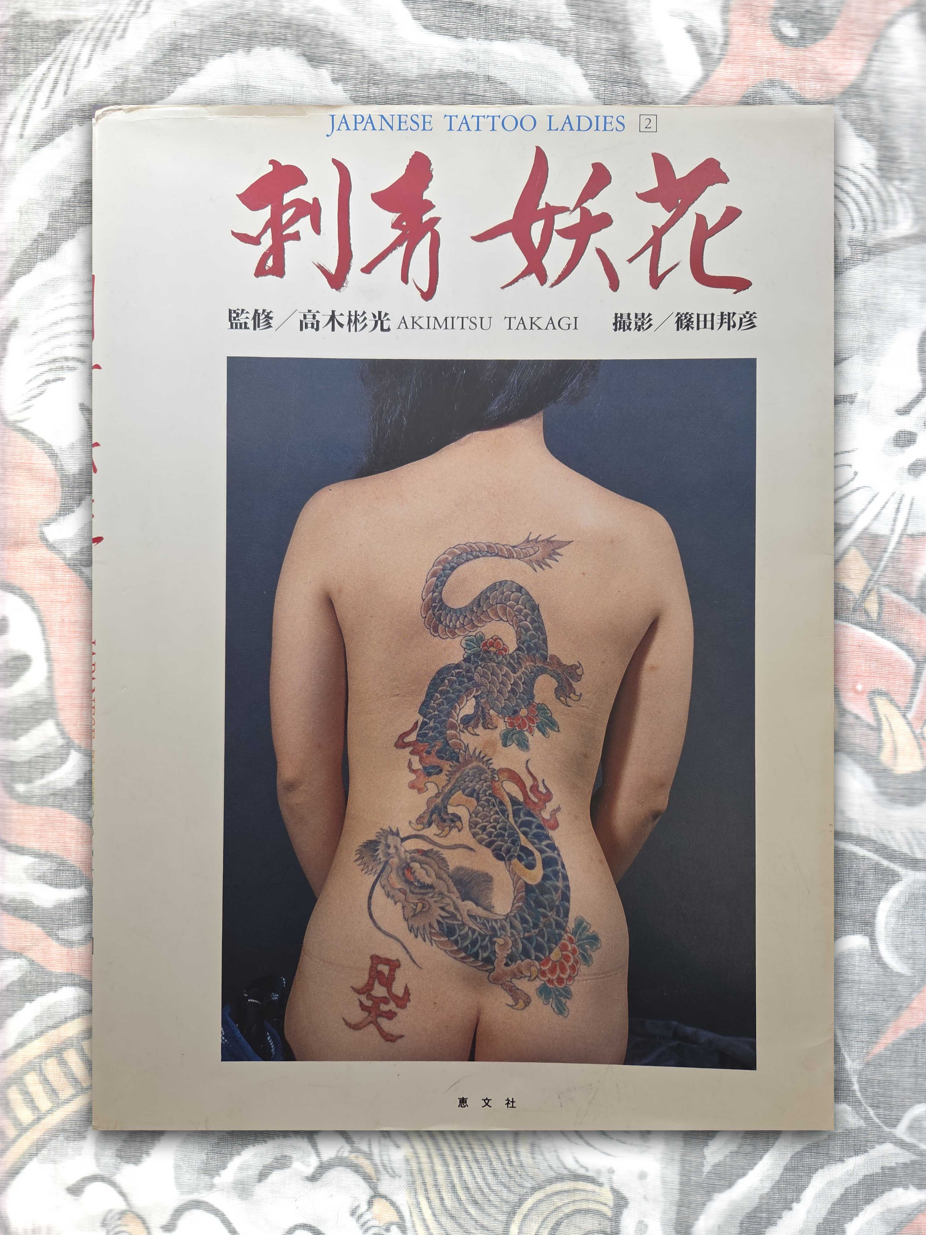 刺青妖花 tattoo book Tattoo Books – Jaguar Collectibles