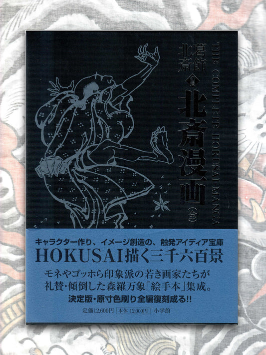 The Complete Hokusai-Manga & Sketchbook (2010)