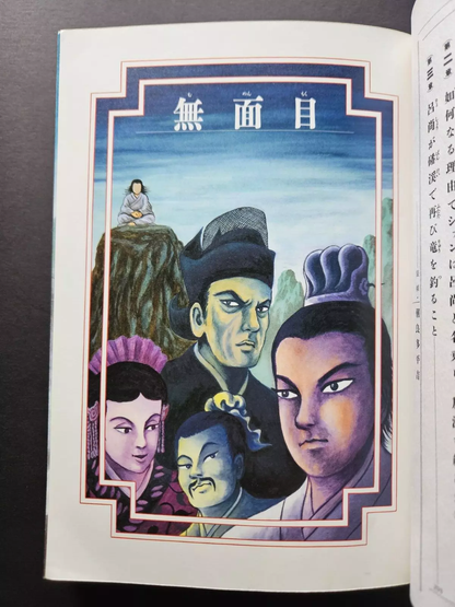 Daijiro Morohoshi - Mumenmoku Taikoboden (1989)