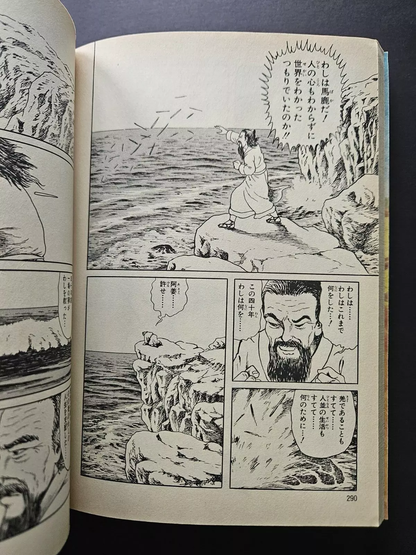 Daijiro Morohoshi - Mumenmoku Taikoboden (1989)