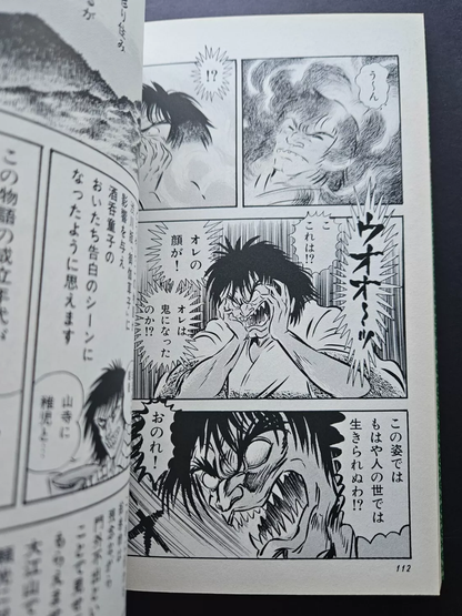 Go Nagai - Dark Feast (The Tale of Shuten Doji)