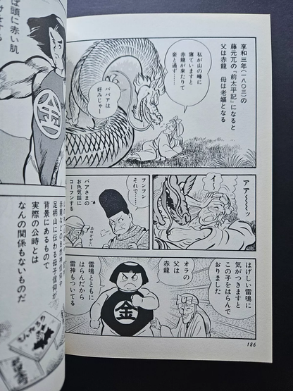 Go Nagai - Dark Feast (The Tale of Shuten Doji)