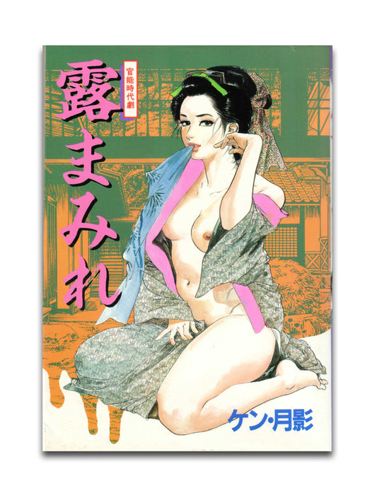 Dew Covered by Ken Tsukikage (1987)