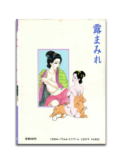 Dew Covered by Ken Tsukikage (1987)