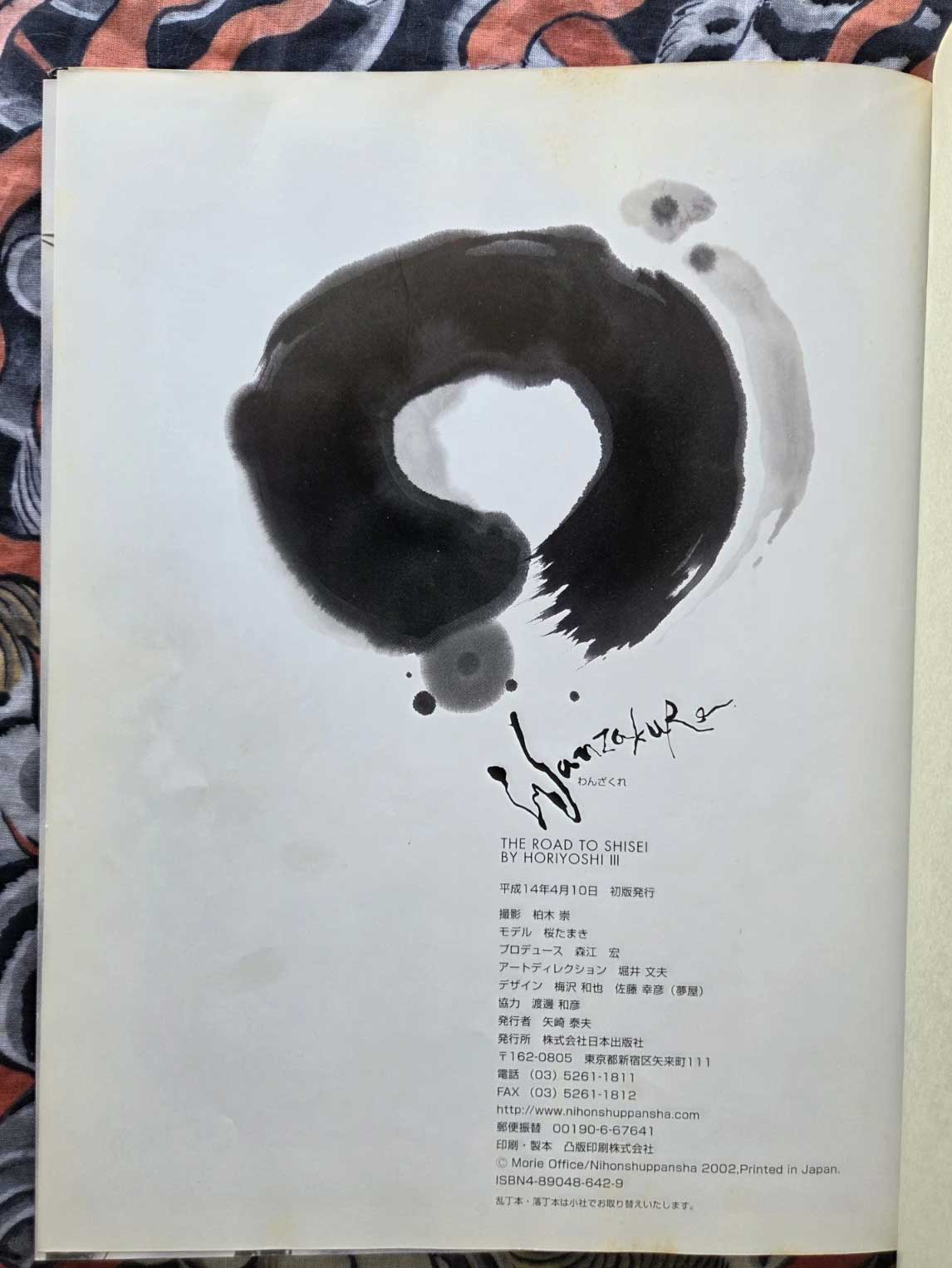 Wanzakure: The Road to Shisei (Horiyoshi III) (2002)