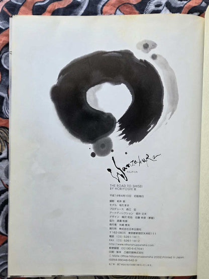 Wanzakure: The Road to Shisei (Horiyoshi III) (2002)