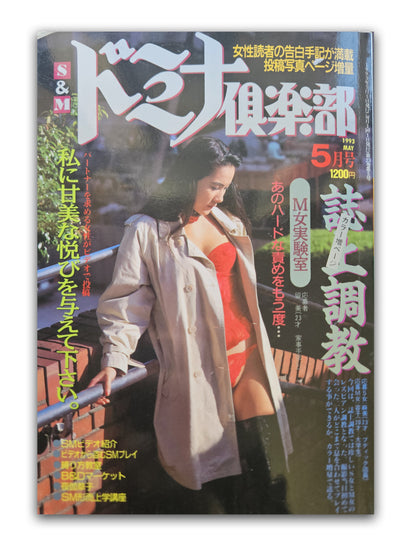 Domina Club - March 1993