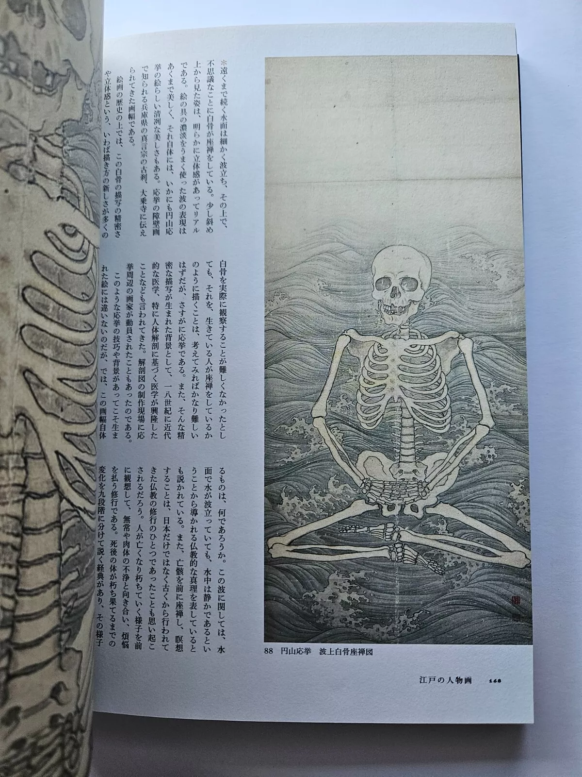 Figure Paintings from the Edo Period : Beauty, Power, Eccentricity of Figure