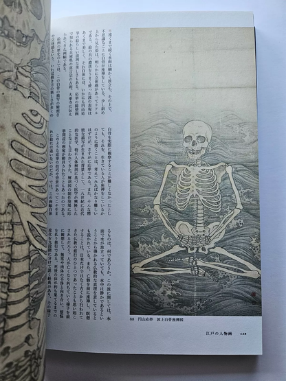 Figure Paintings from the Edo Period : Beauty, Power, Eccentricity of Figure