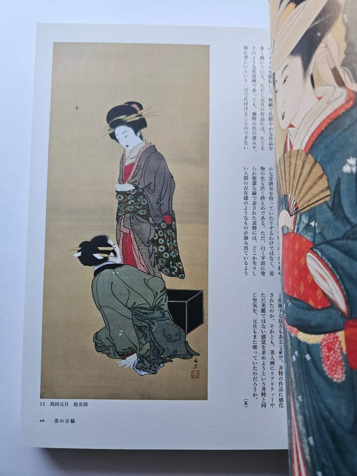 Figure Paintings from the Edo Period : Beauty, Power, Eccentricity of Figure